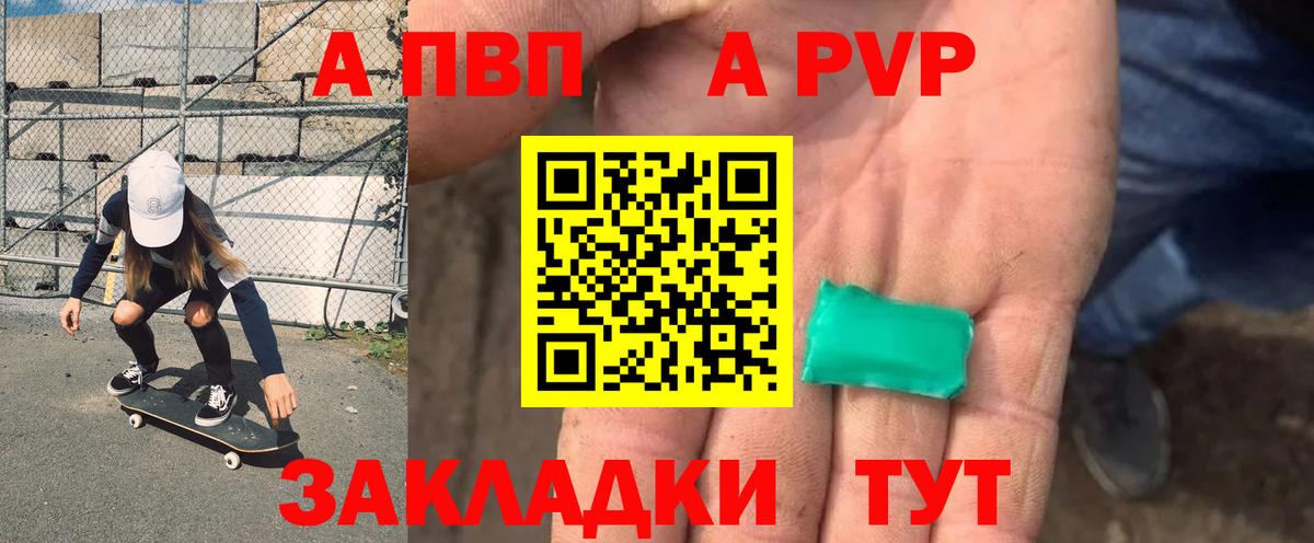 Альфа ПВП  Alpha PVP Crystall  Альфа ПВП СК КРИС  Вход с VPN  Курск 