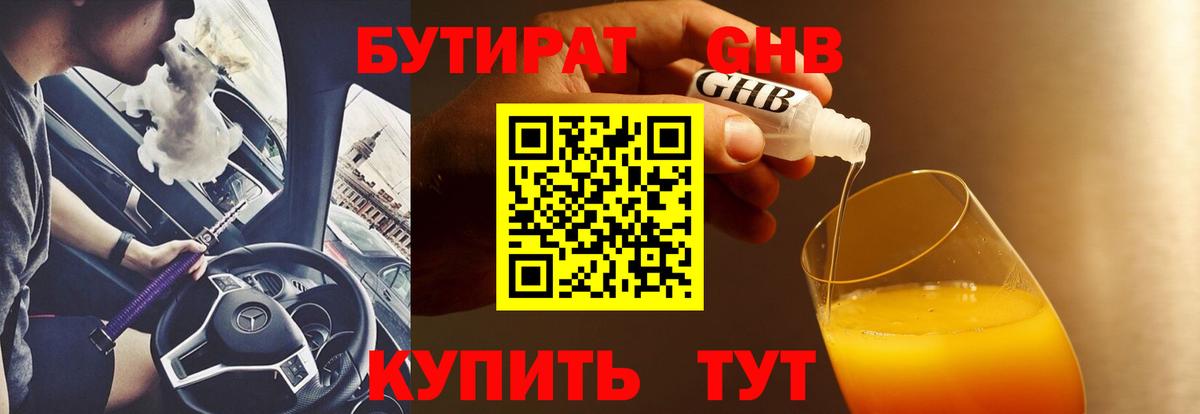 БУТИРАТ вода Курск