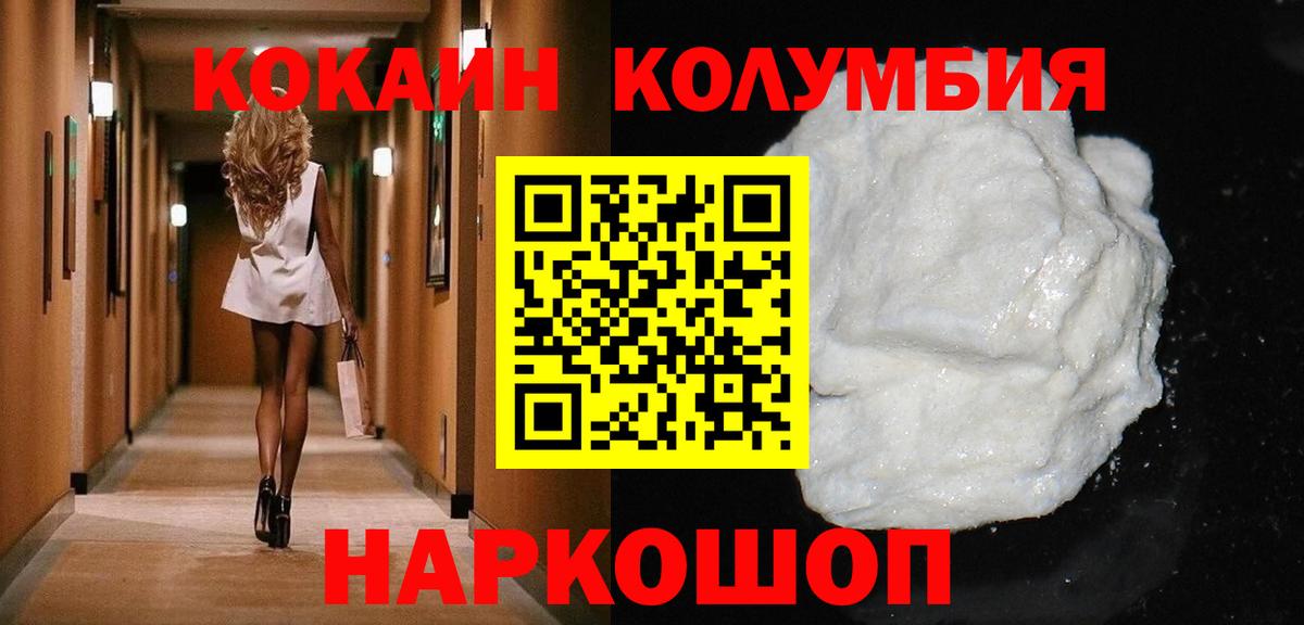Кокаин 97% Курск