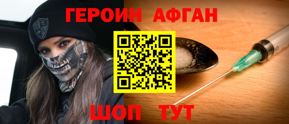 Курск  ГЕРОИН  Вход с VPN  Героин герыч 