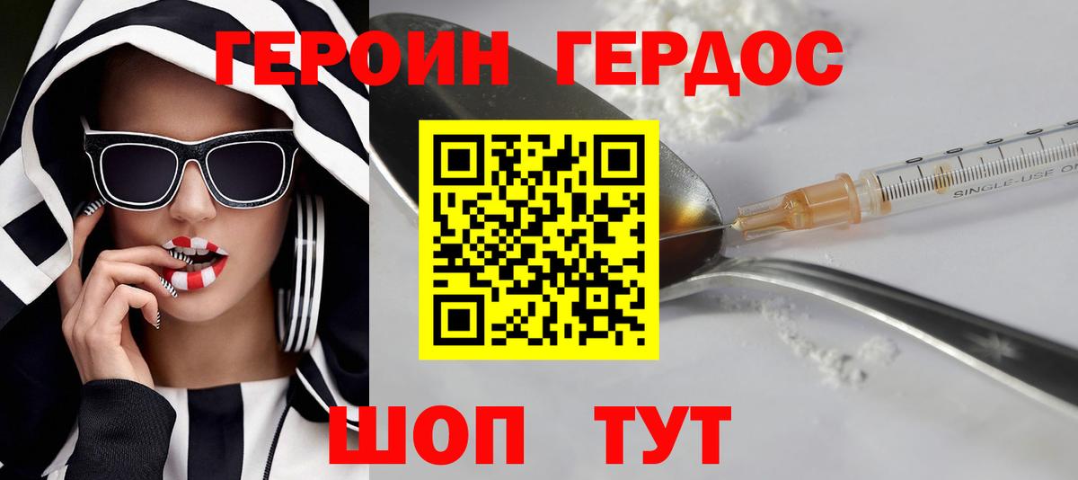 ГЕРОИН герыч Курск