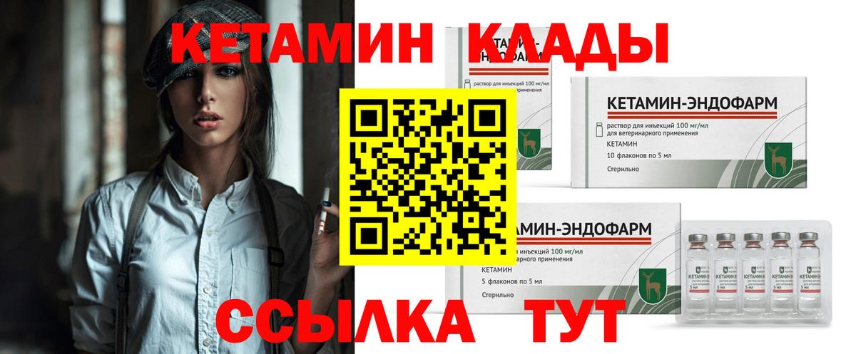 КЕТАМИН ketamine Курск