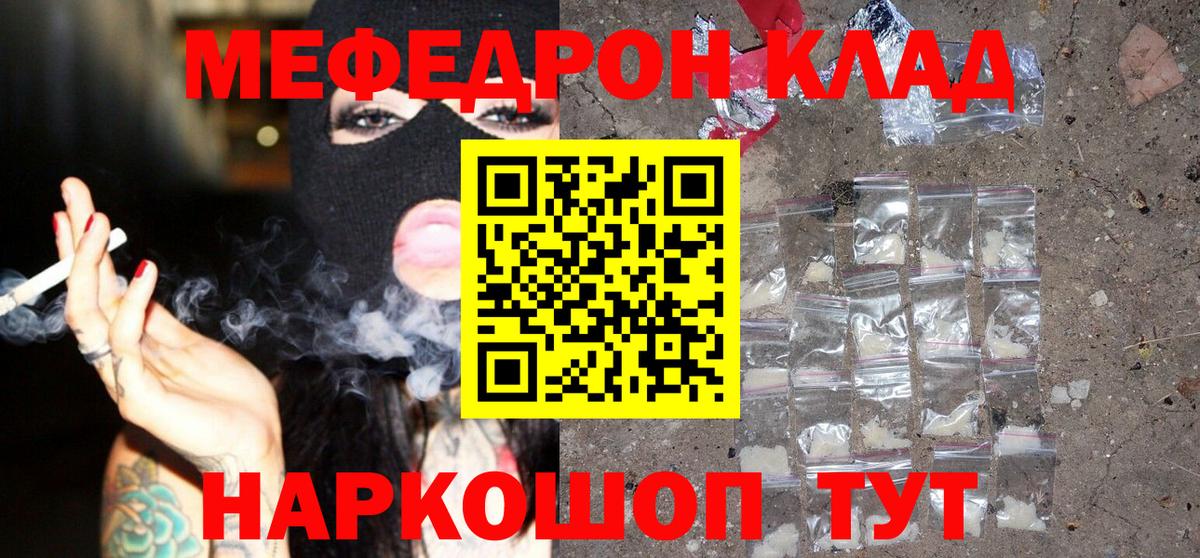 Мефедрон кристаллы  Мефедрон  Меф  где купить наркоту  Курск  Вход с VPN 